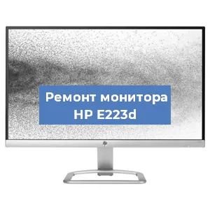 Замена разъема питания на мониторе HP E223d в Воронеже